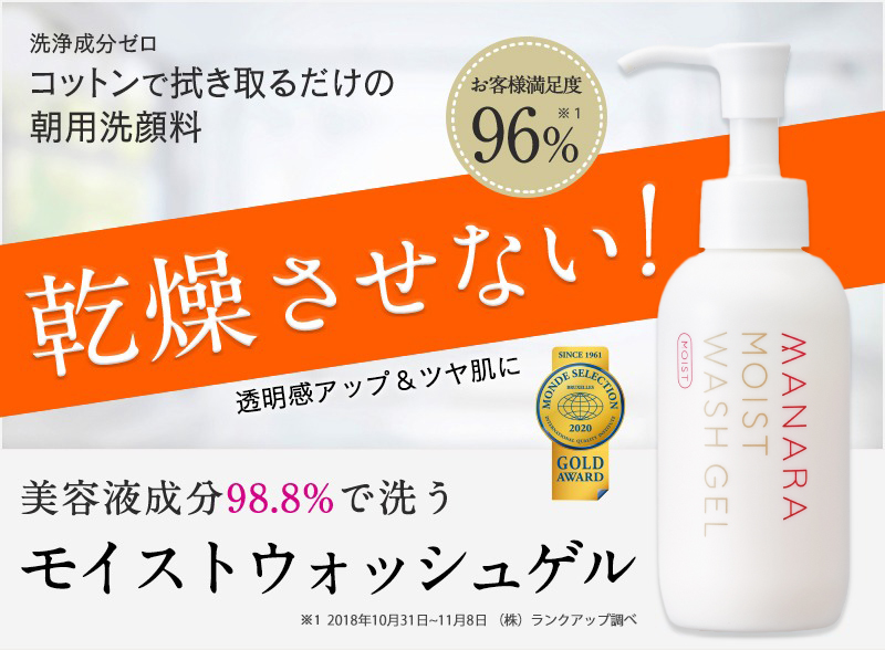 マナラ公式 / マナラモイストウォッシュゲル しっとりタイプ 120mL 