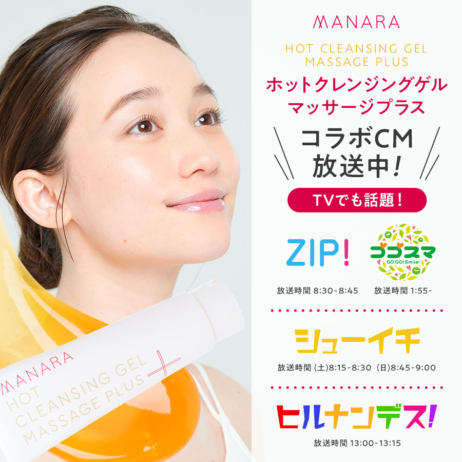 マナラ ホットクレンジングゲル マッサージプラス 200g MANARA マナラ