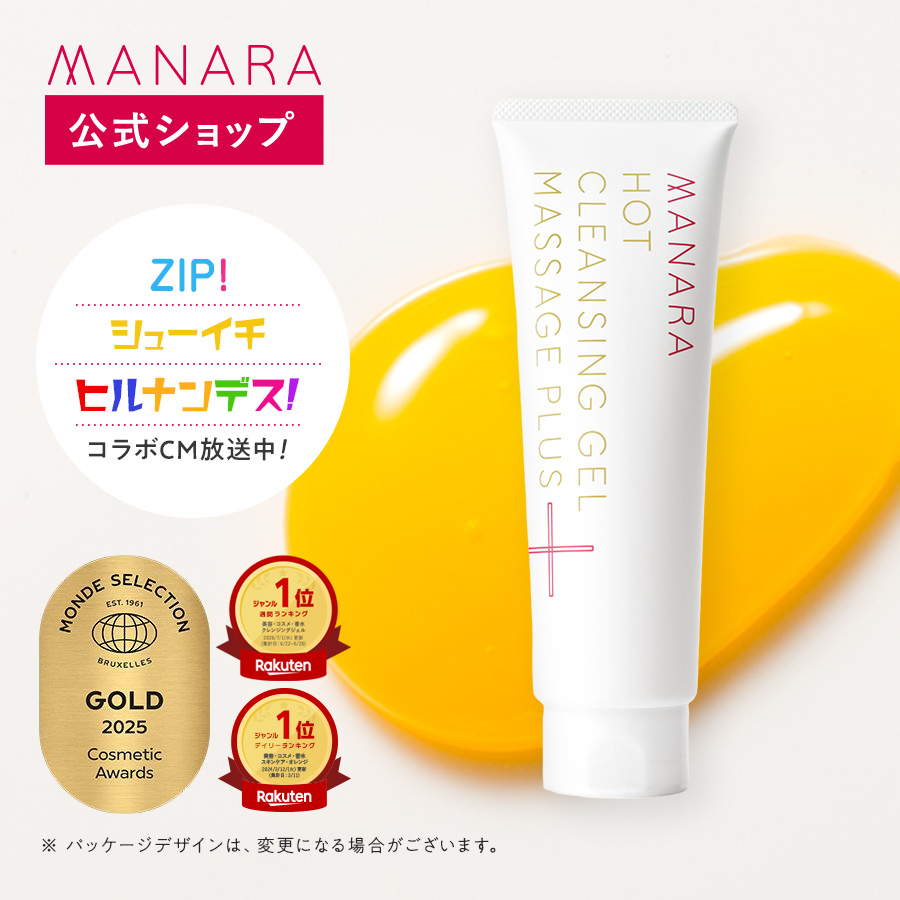 マナラ ホットクレンジングゲル マッサージプラス 200g MANARA マナラ