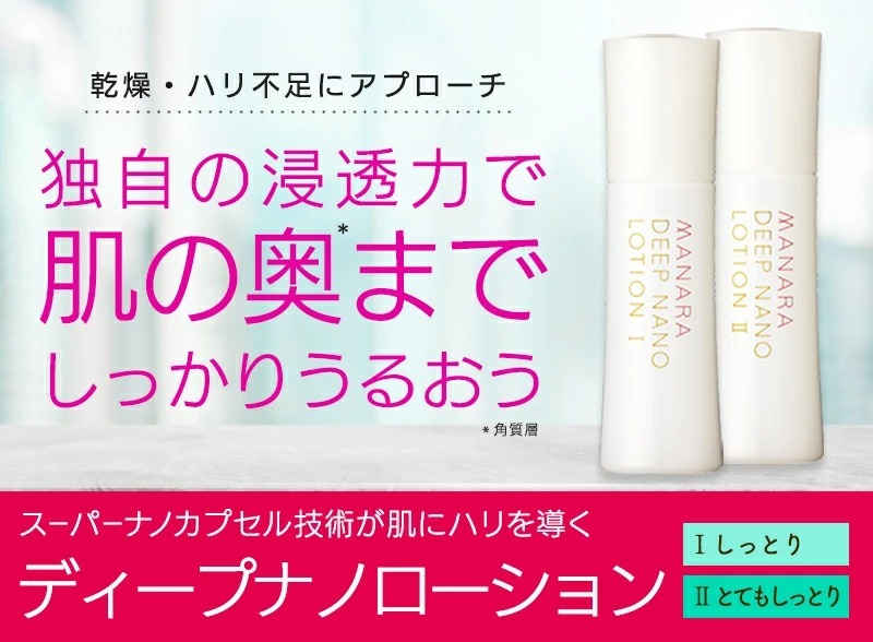 マナラ公式 / ディープナノローション 100mL MANARA : マナラ公式