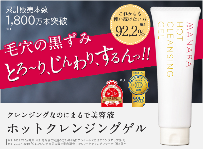 今だけ10％OFF】マナラ公式 / マナラ ホットクレンジングゲル ミニ