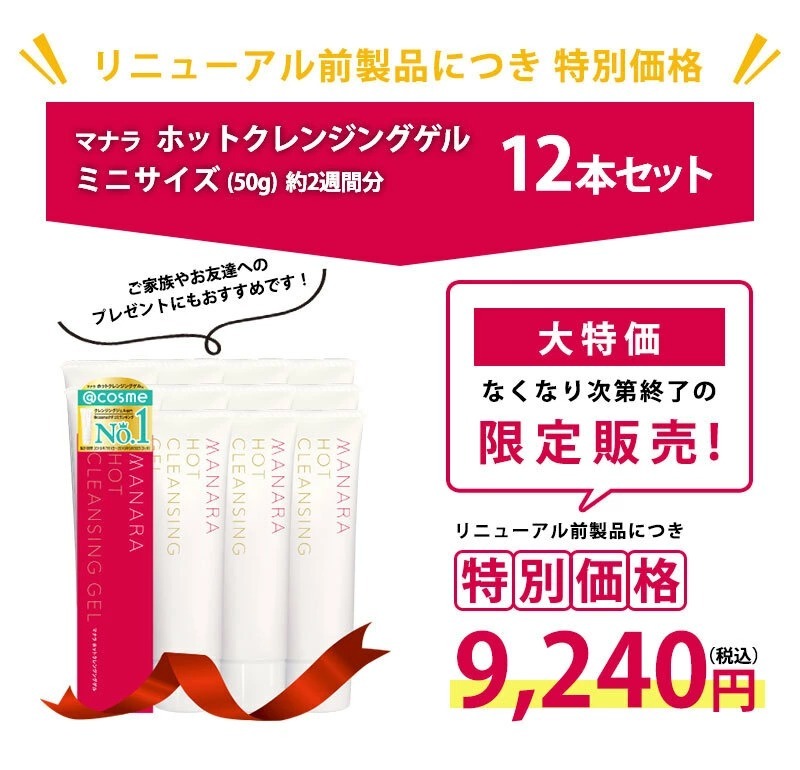 【今だけ10％OFF】マナラ公式 / マナラ ホットクレンジング