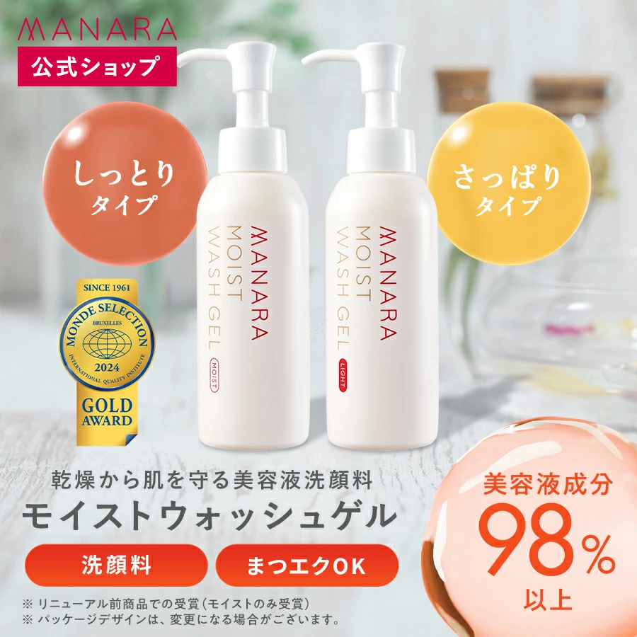 マナラ / マナラ モイストウォッシュゲル しっとりの公式商品