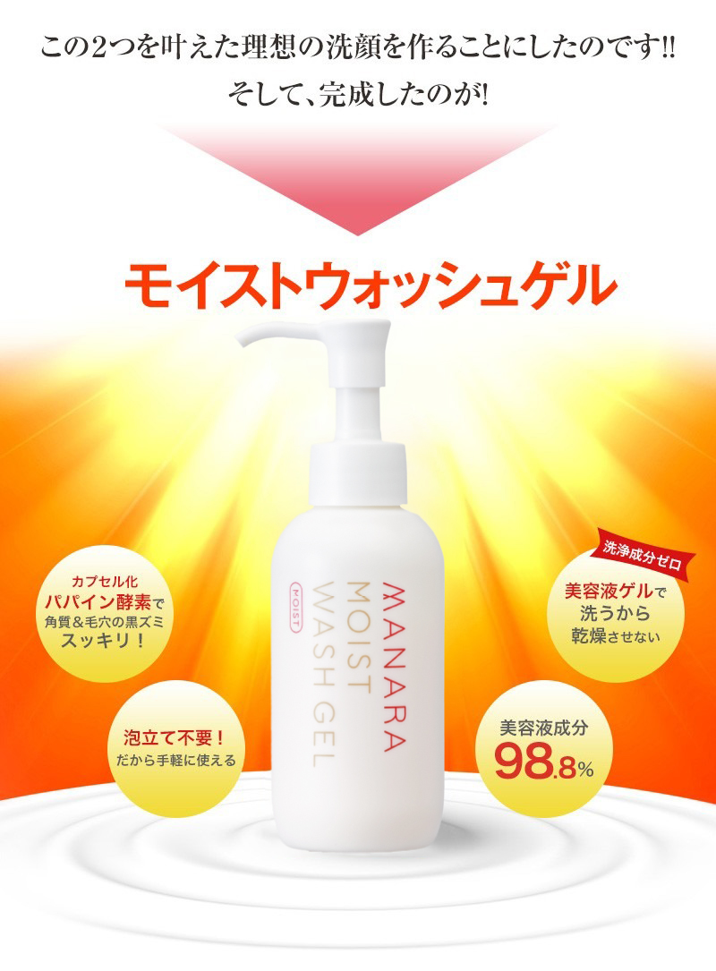 マナラ公式 / マナラモイストウォッシュゲル しっとりタイプ 120mL 