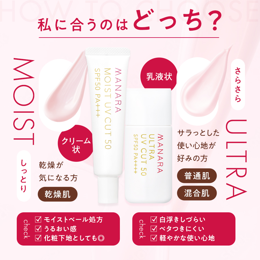 マナラ公式 / ウルトラUVカット50（SPF50 PA++++） 30mL モイスト