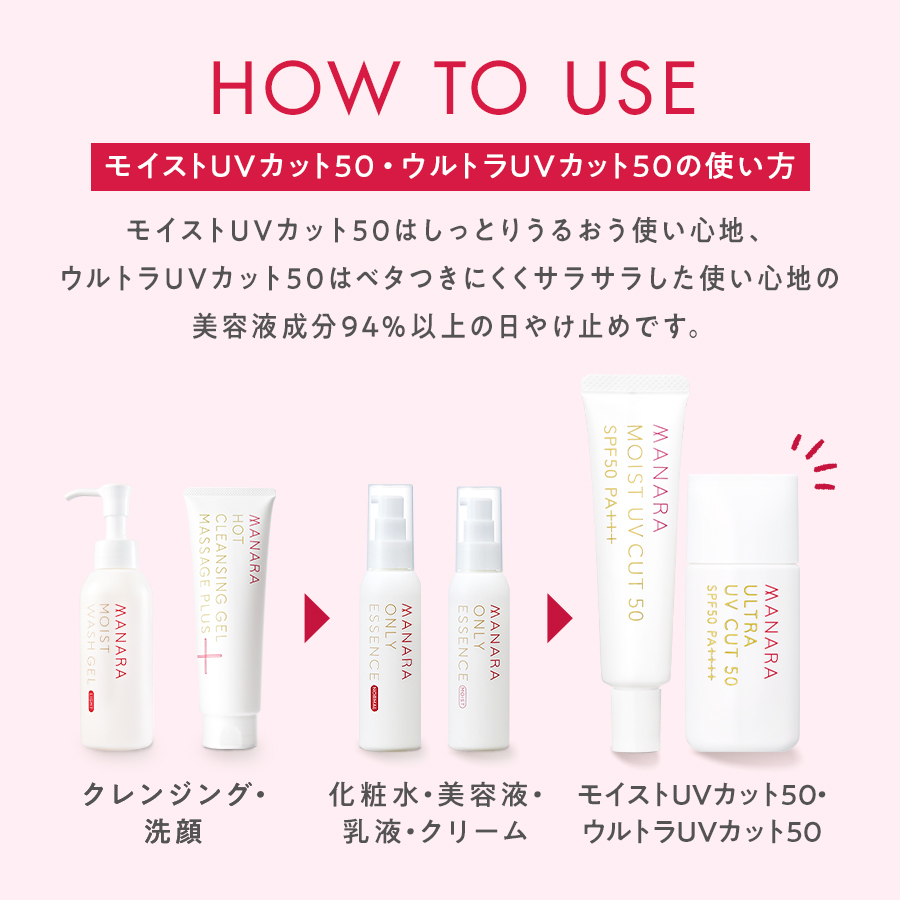マナラ公式 / ウルトラUVカット50（SPF50 PA++++） 30mL モイスト 
