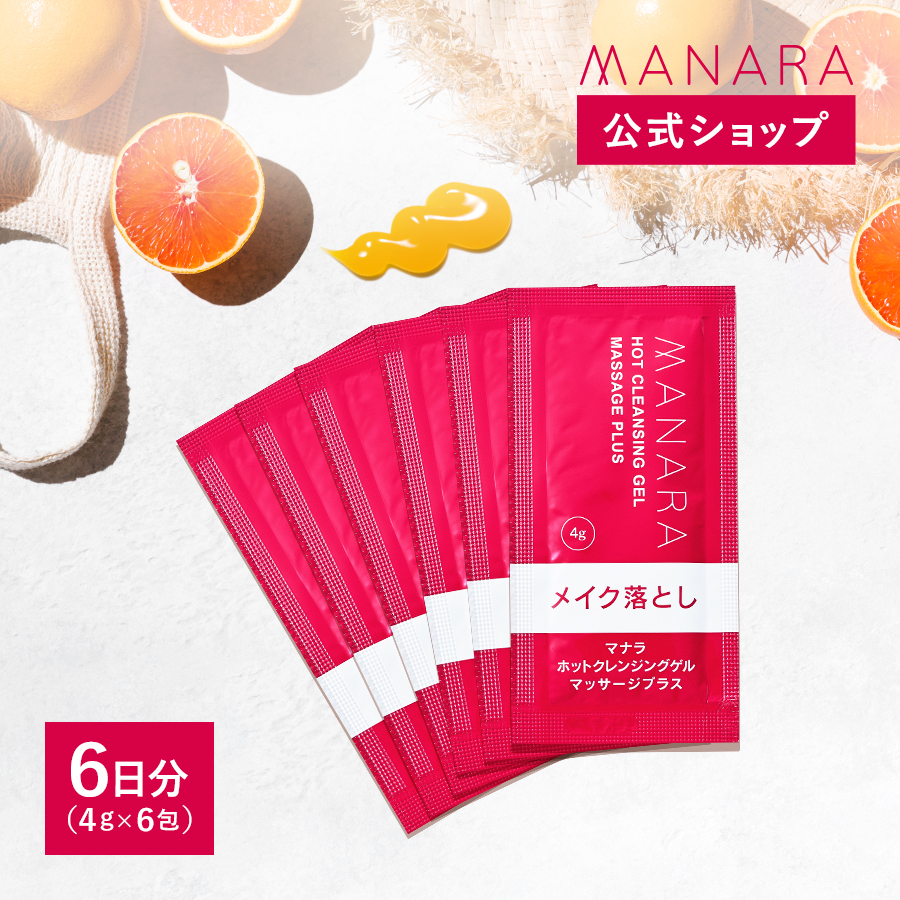 マナラ公式 / ホットクレンジングゲル マッサージプラス使い切り６包 4g×6包 MANARA