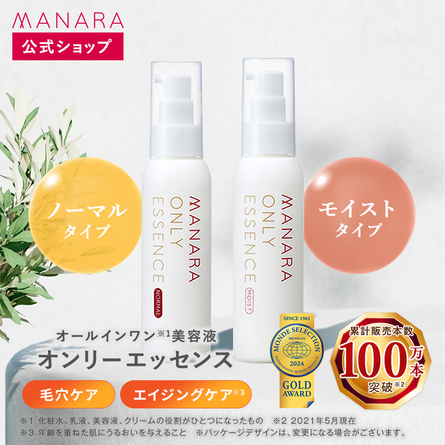 日本全国送料無料商品人気ランキング マナラ 公式 MANARA マナラオンリーエッセンス 美容液 100ml 乳液・ミルク
