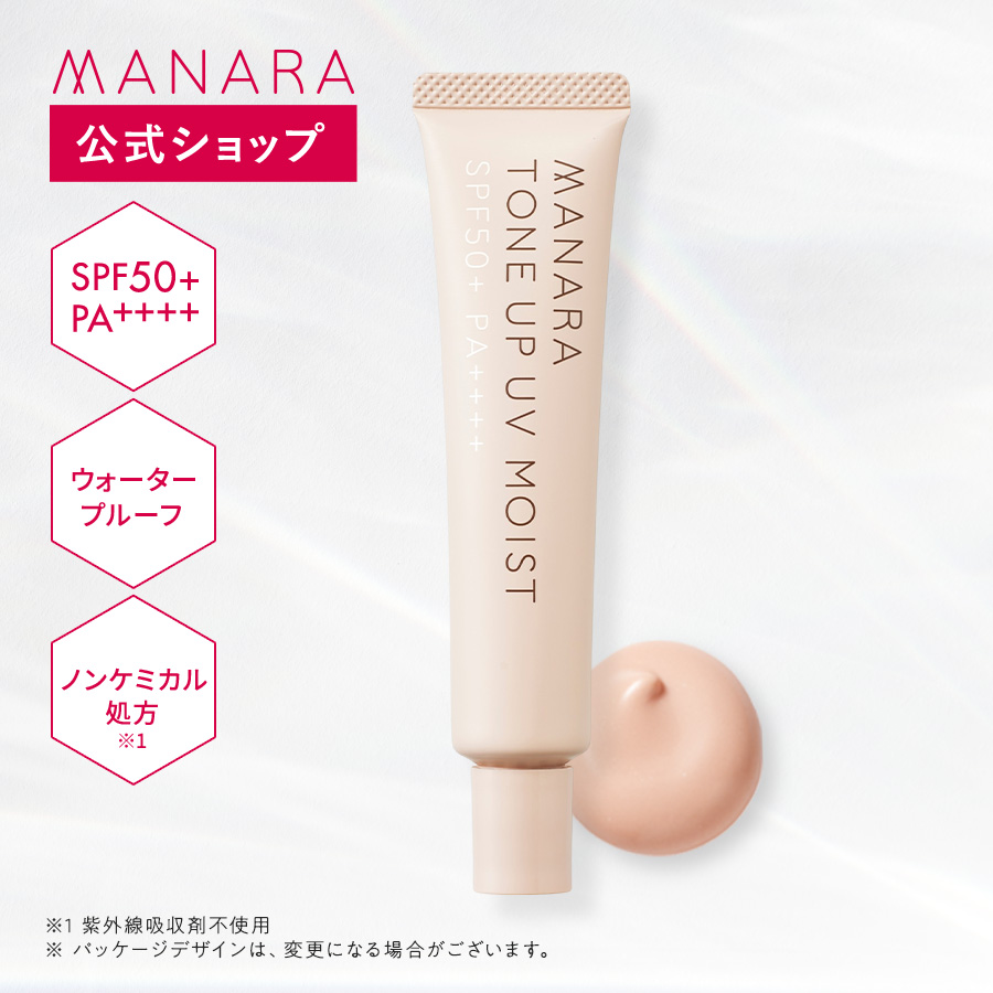 マナラ 公式 MANARA 薬用トーンアップUV 30mL 化粧下地 コンシーラー