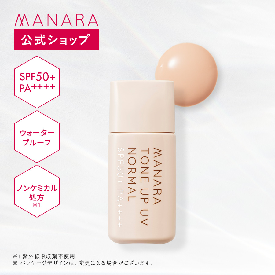 マナラ 公式 MANARA 薬用トーンアップUV 30mL 化粧下地 コンシーラー