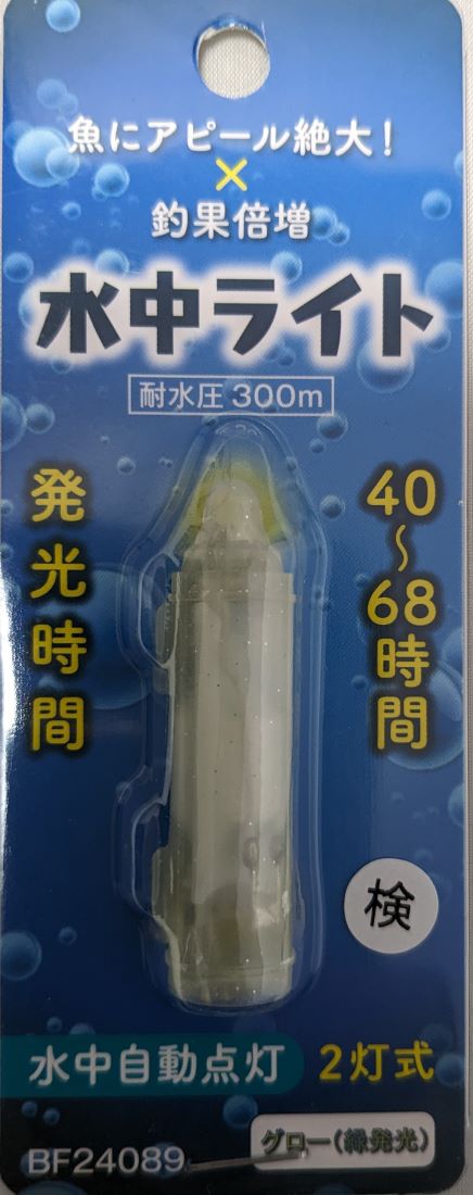 水中ライト２本セット 水中ライト 2灯式 : マンボーつり具店 - 通販 - Yahoo!ショッピング