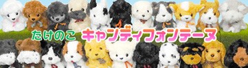 たけのこ ぬいぐるみ 犬 パグ TAKENOKO JOYFUL MATES ジョイフルメイト