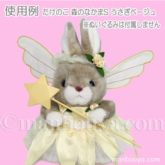 ぬいぐるみ用 服 衣装 ドレス ぬいぐるみで遊ぼう A-SHOW 妖精