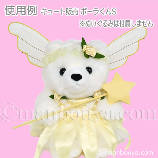 ぬいぐるみコスチューム ぬいぐるみコスチューム バスローブセット【Sサイズ用】（ライフ