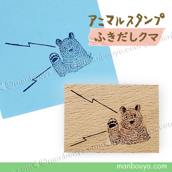 吹き出し スタンプ くま 雑貨 動物 はんこ かわいい ゴム印 アニマル