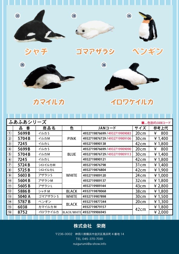 5%OFF】イルカ シャチ ぬいぐるみ セット 水族館グッズ A-SHOW 栄商 ふ