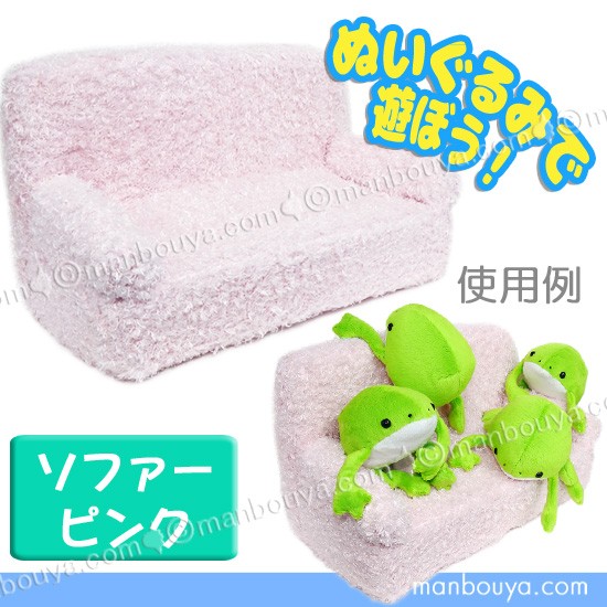 ぬいぐるみソファ椅子じゅうたんミニソファ8点セットサル002503 ソファー ぬいぐるみ用 椅子 ディスプレイ 収納用品 ミニ ピンク L