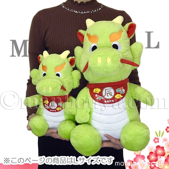 SALE 15%OFF 2024 干支 辰 ぬいぐるみ 龍 縁起物 竜 キュート販売 CUTE