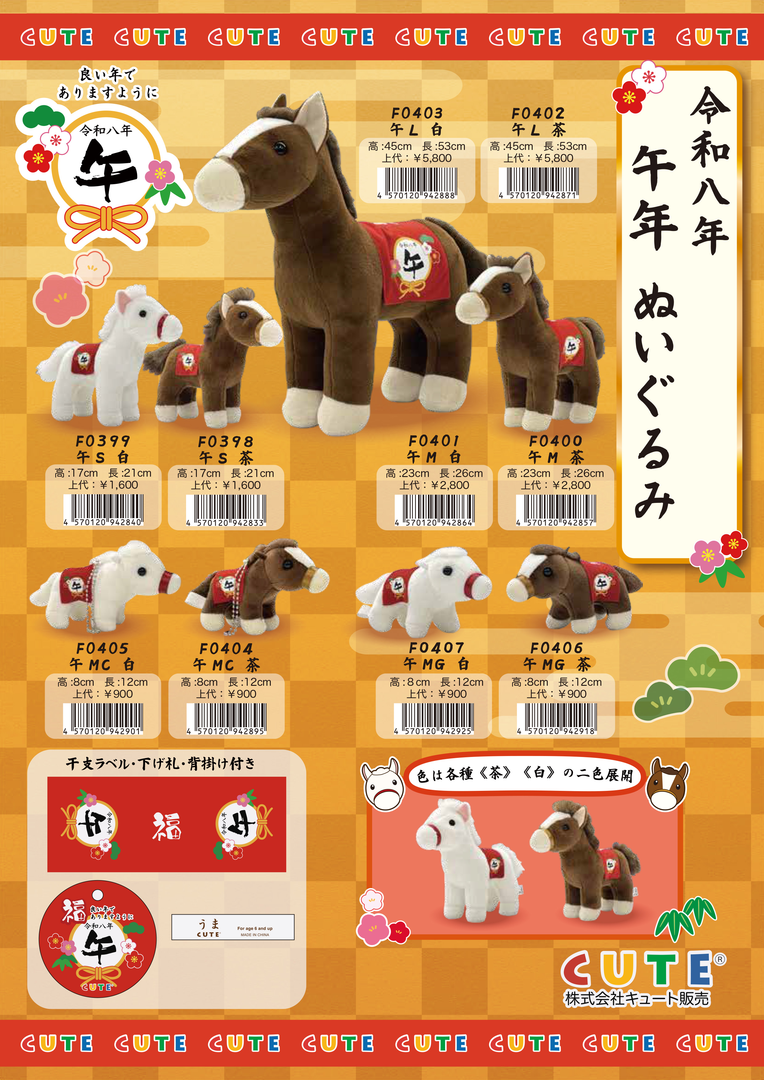 5%OFF 2026 干支 置物 馬 午 ぬいぐるみ キュート販売 CUTE ウマ 3