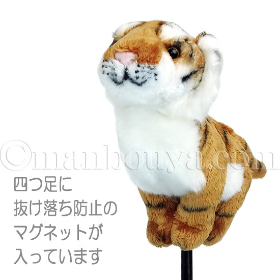 ゴルフクラブ パターカバー ピンタイプ ぬいぐるみ 動物 トラ キュート販売 CUTE タイガー : cu-h0041 :  まんぼう屋ドットコム-Yahoo!店 - 通販 - Yahoo!ショッピング