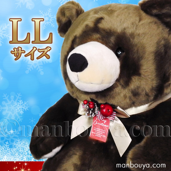 ぬいぐるみ くま クリスマスプレゼント キュート販売 CUTE 森のくまさん LLサイズ 55cm xmas スペシャル