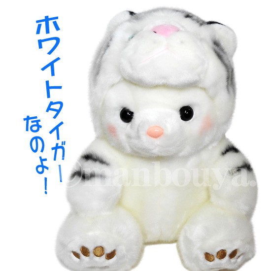 動物園 うさぎ ぬいぐるみ ホワイトタイガー キュート販売 CUTE