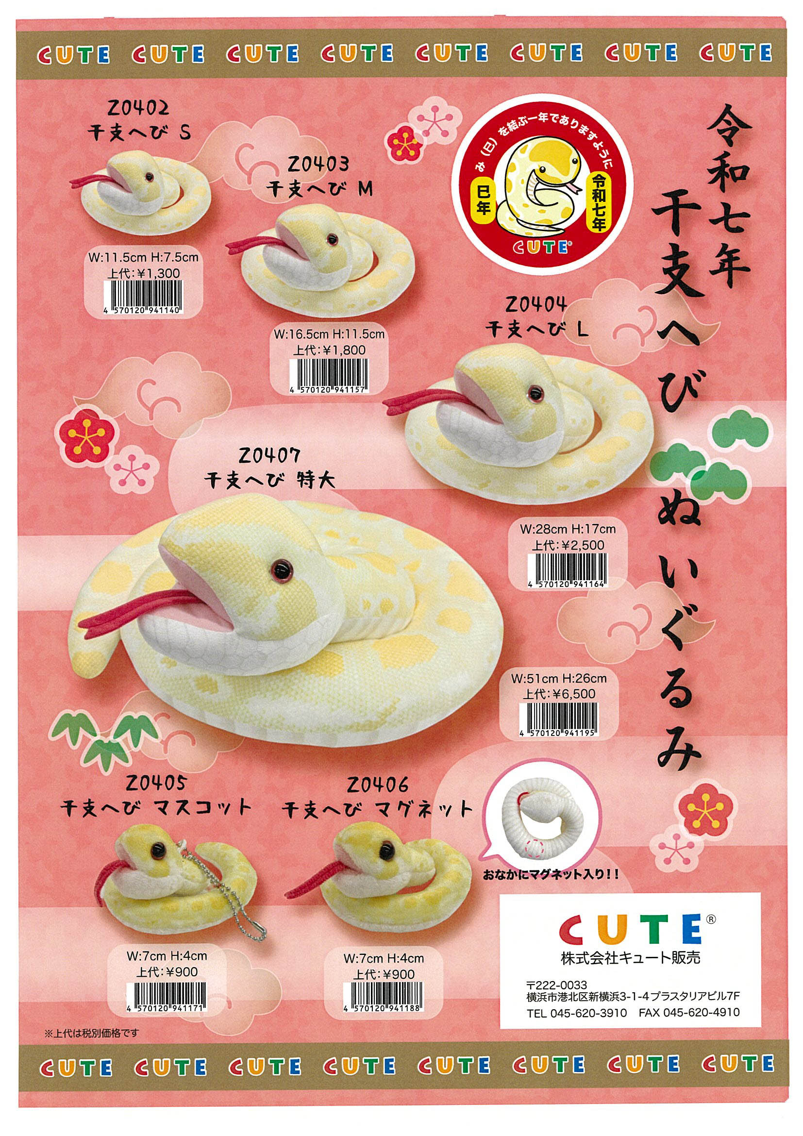 SALE 2025 干支 蛇 巳 ぬいぐるみ キュート販売 CUTE ヘビ Lサイズ 長