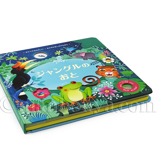 音が鳴る しかけ絵本 動物 大日本絵画 ジャングルのおと : まんぼう屋