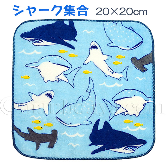 ハンドメイド★入園入学6点セット　サメサメシャーク　ミニハンカチプレゼント 楽天市場】おでかけ子ザメ ミニタオルの通販
