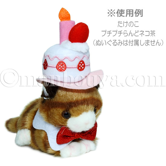 ぬい服｜10cm 12cm 14cm｜くまさんケーキ・うさぎさんケーキのお
