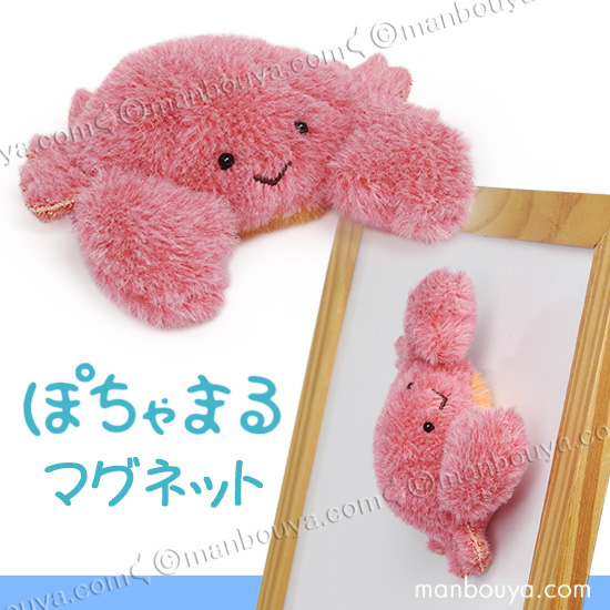 海の生き物 カニ ぬいぐるみ 海中散歩 ぽちゃまる マグネット 蟹 7cm