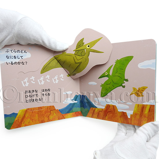しかけ絵本 恐竜 めくっててのひらえほん きょうりゅう 永岡書店