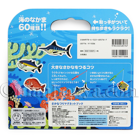 魚釣りゲーム おもちゃ マグネットシール 水族館グッズ さかなつり