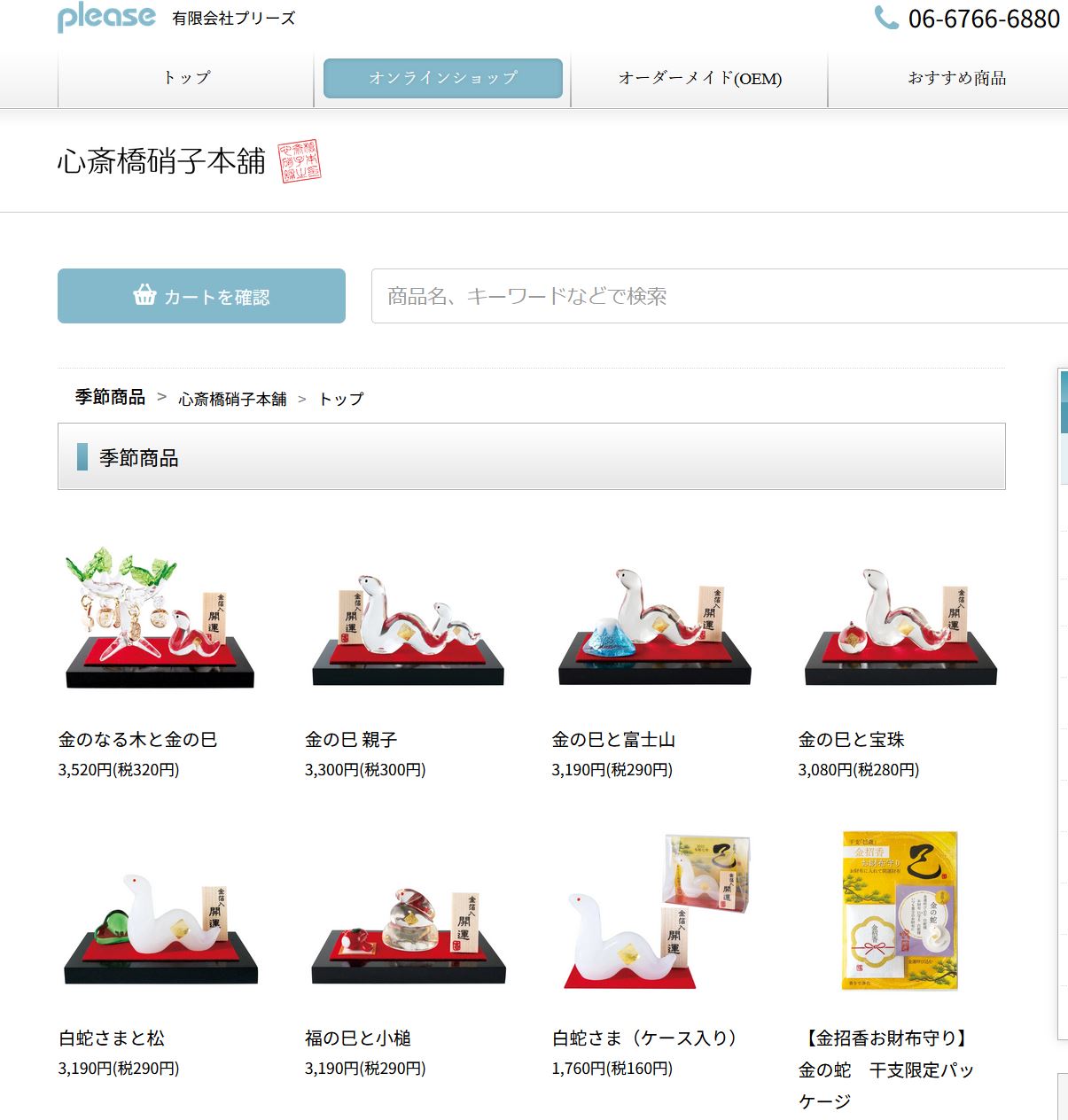 SALE ガラス細工 干支 蛇 置物 巳 ヘビ 正月飾り 玄関 ミニ 白蛇さま