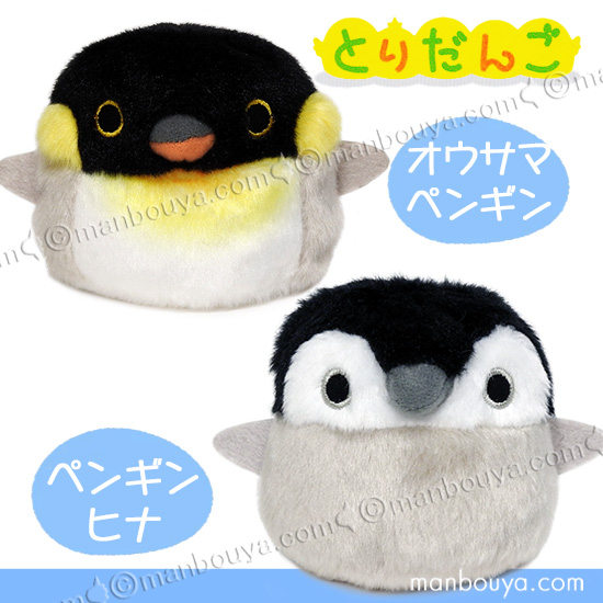 ペンギン ぬいぐるみ お手玉 三英貿易 だんごフレンズ とり