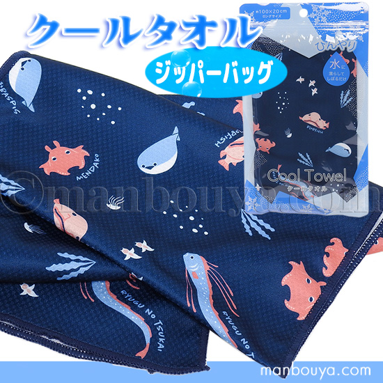 深海魚グッズ クールタオル 冷感タオル 水族館お土産 ひんやり ネック