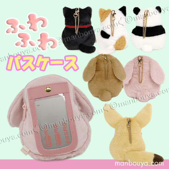 パスケース ぬいぐるみ 動物 定期入れ ICカードケース 小物入れ