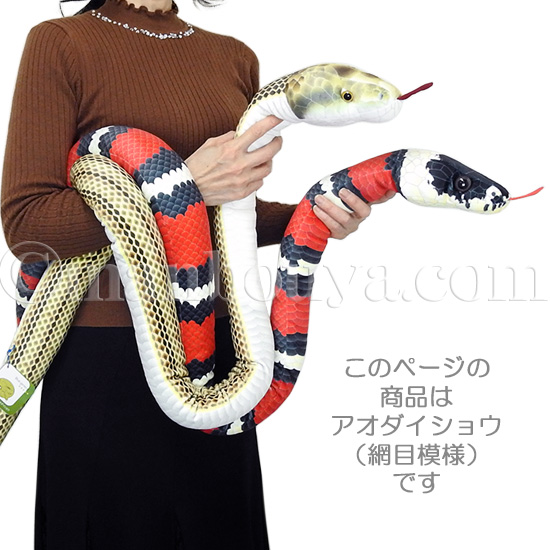 ヘビ 蛇 ぬいぐるみ リアル 大きい アオダイショウ Take off