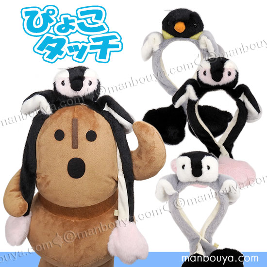 ペンギン ぬいぐるみ カチューシャ ピコピコ かわいい 水族館グッズ