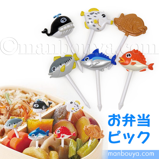お弁当 ピック 魚 水族館 海の生き物 ランチアイテム ブ・サ・カ・ワ