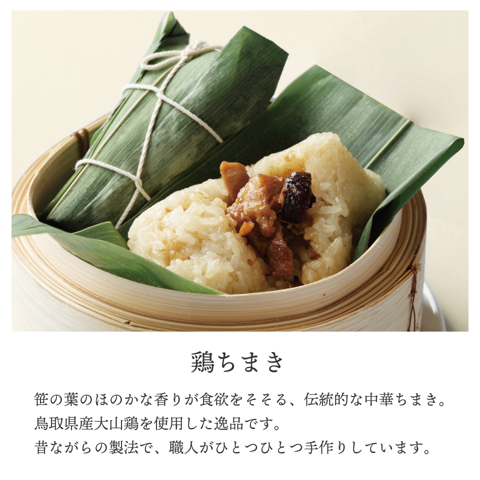 鶏ちまきと肉まん・焼売セット 横浜中華街 萬珍樓 冷蔵 ギフト 詰合せ
