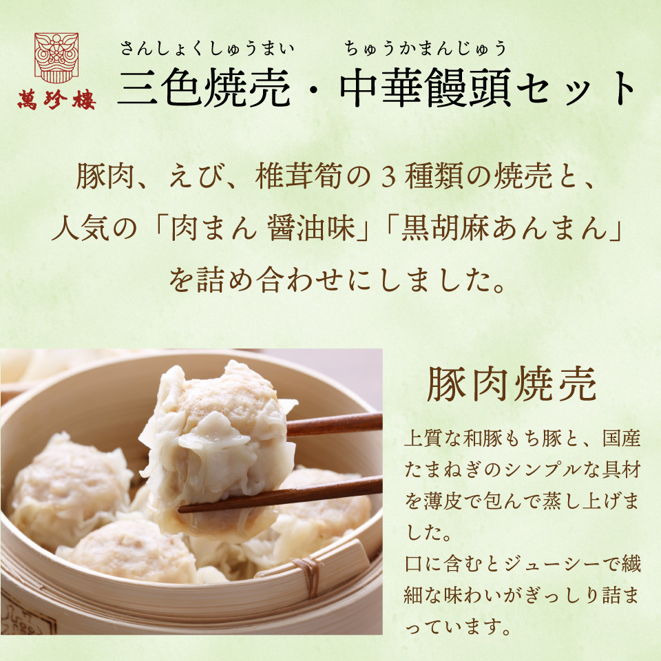 飲茶 モンチッチ 肉まん 30周年 おもちゃ