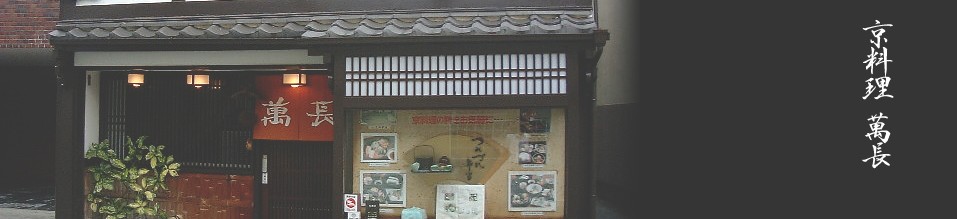 京料理 萬長 ヤフーショッピング店 ロゴ