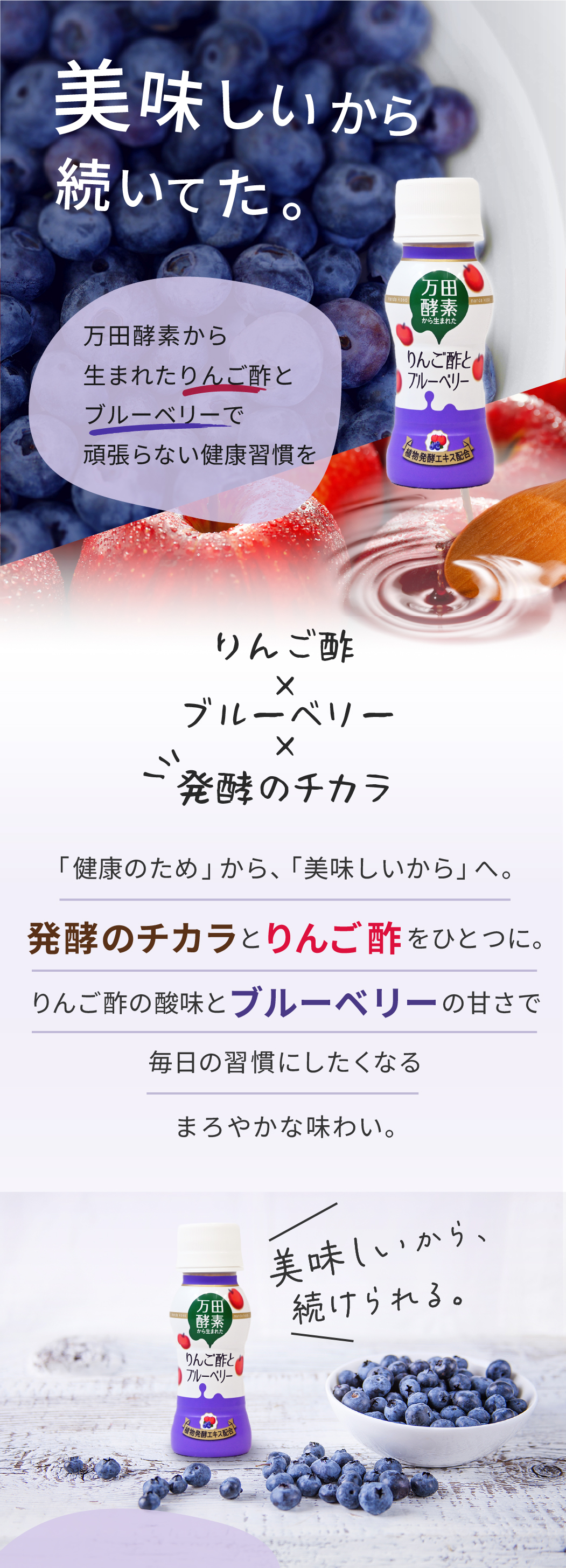 万田酵素 から生まれた りんご酢 と ブルーベリー (65ml×10本) 健康