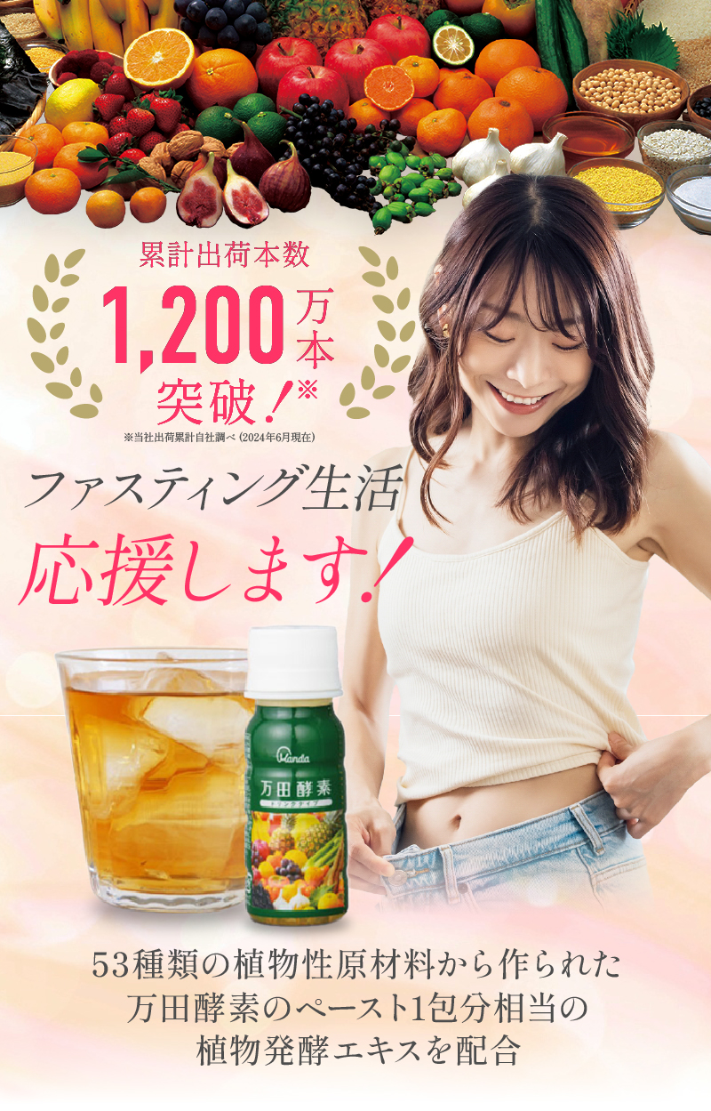 万田酵素 ドリンクタイプ 約10日分 サプリ サプリメント 万田