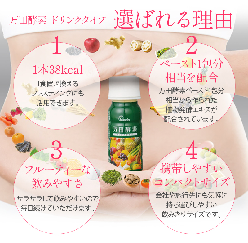 万田酵素 ドリンクタイプ 約10日分 サプリ サプリメント 万田