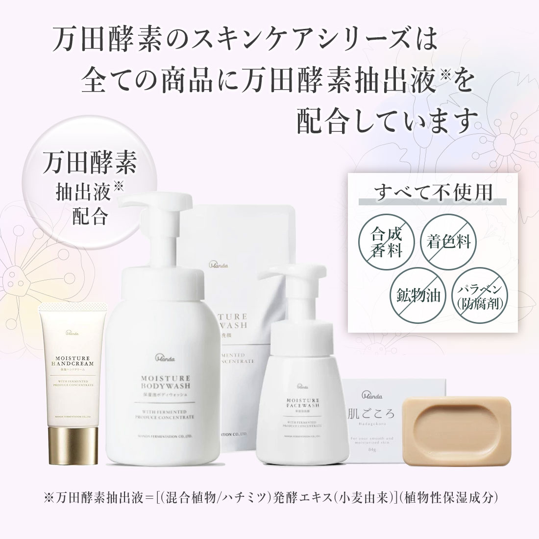 万田酵素 保湿 泡 ボディウォッシュ 480ml コスメ 天然由来 自然 公式