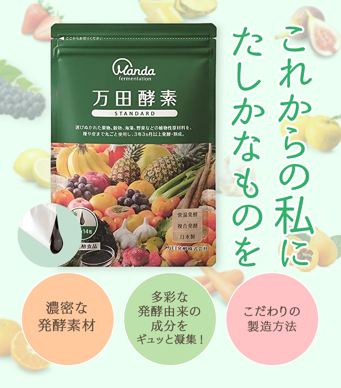 万田酵素 ペースト 公式 スタンダード ペーストタイプ 分包 約1ヶ月分