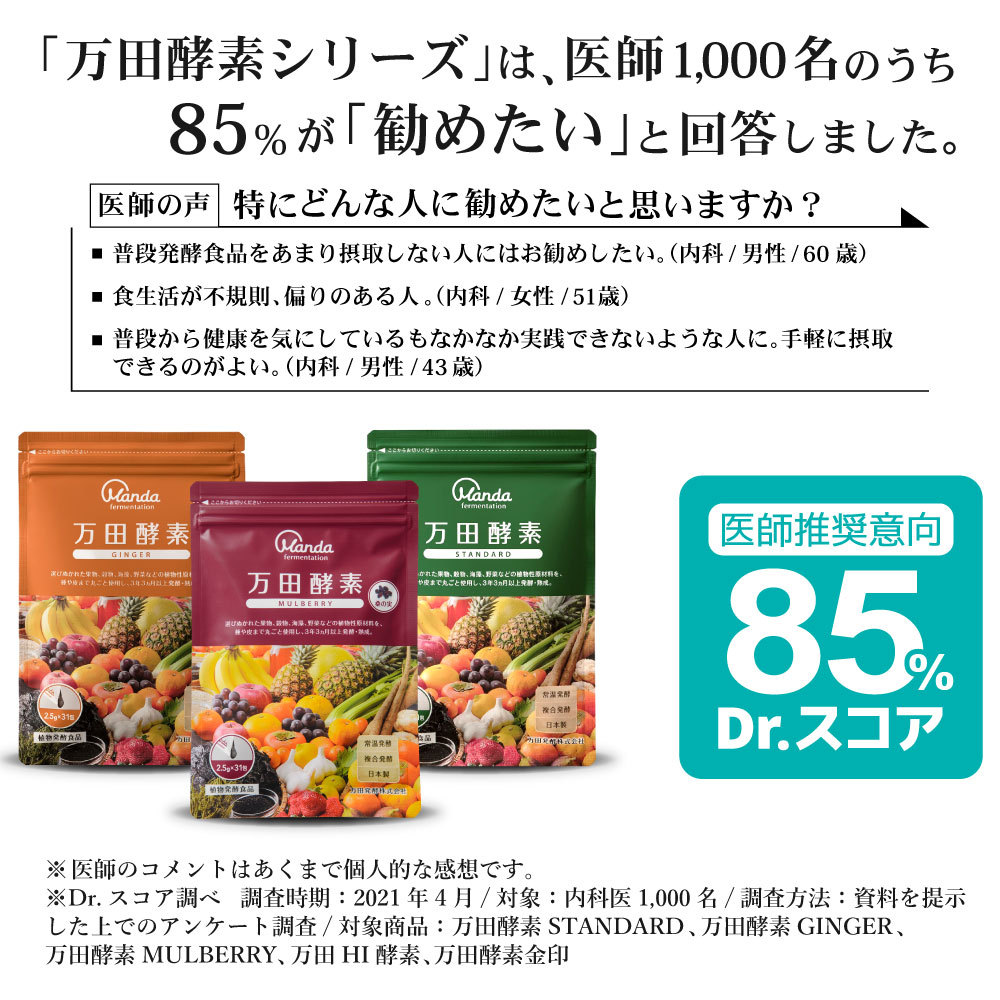 お気に入り タイプ 万田酵素 2.5g×31包 分包 万田発酵株式会社 2