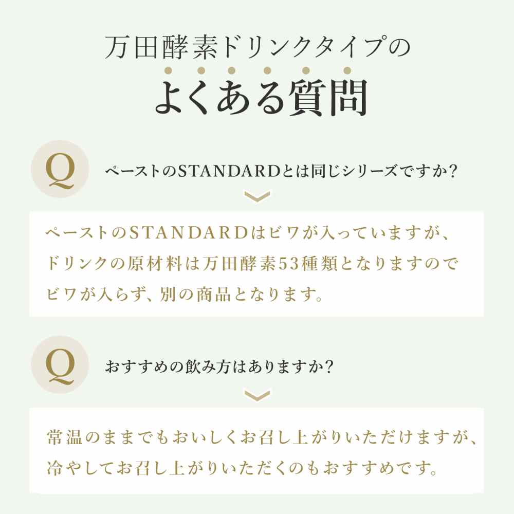 万田酵素 ドリンクタイプ 約10日分 サプリ サプリメント 万田 酵素